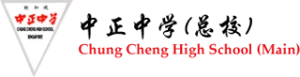 Chung Cheng High School (Main) logo