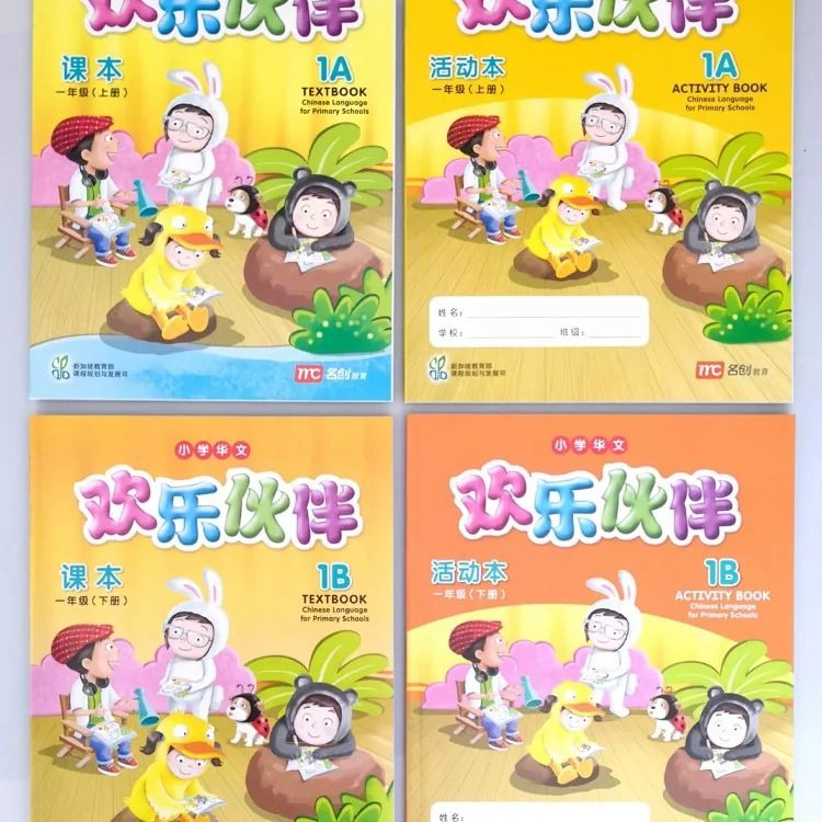 Primary textbook used by SLC - 欢乐伙伴